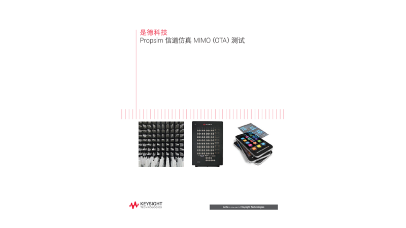 Propsim 信道仿真 MIMO（OTA）测试